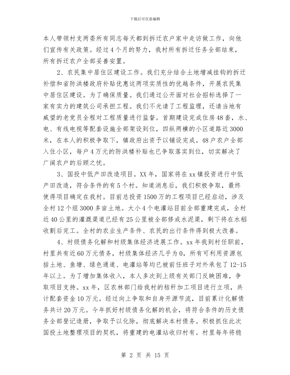 公推公派干部年终总结与公正司法为民活动情况汇报3篇汇编_第2页