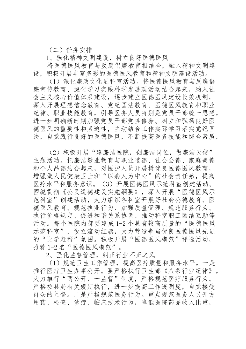 伏口镇中心卫生院医德医风建设年的规范要求5篇范文_第2页