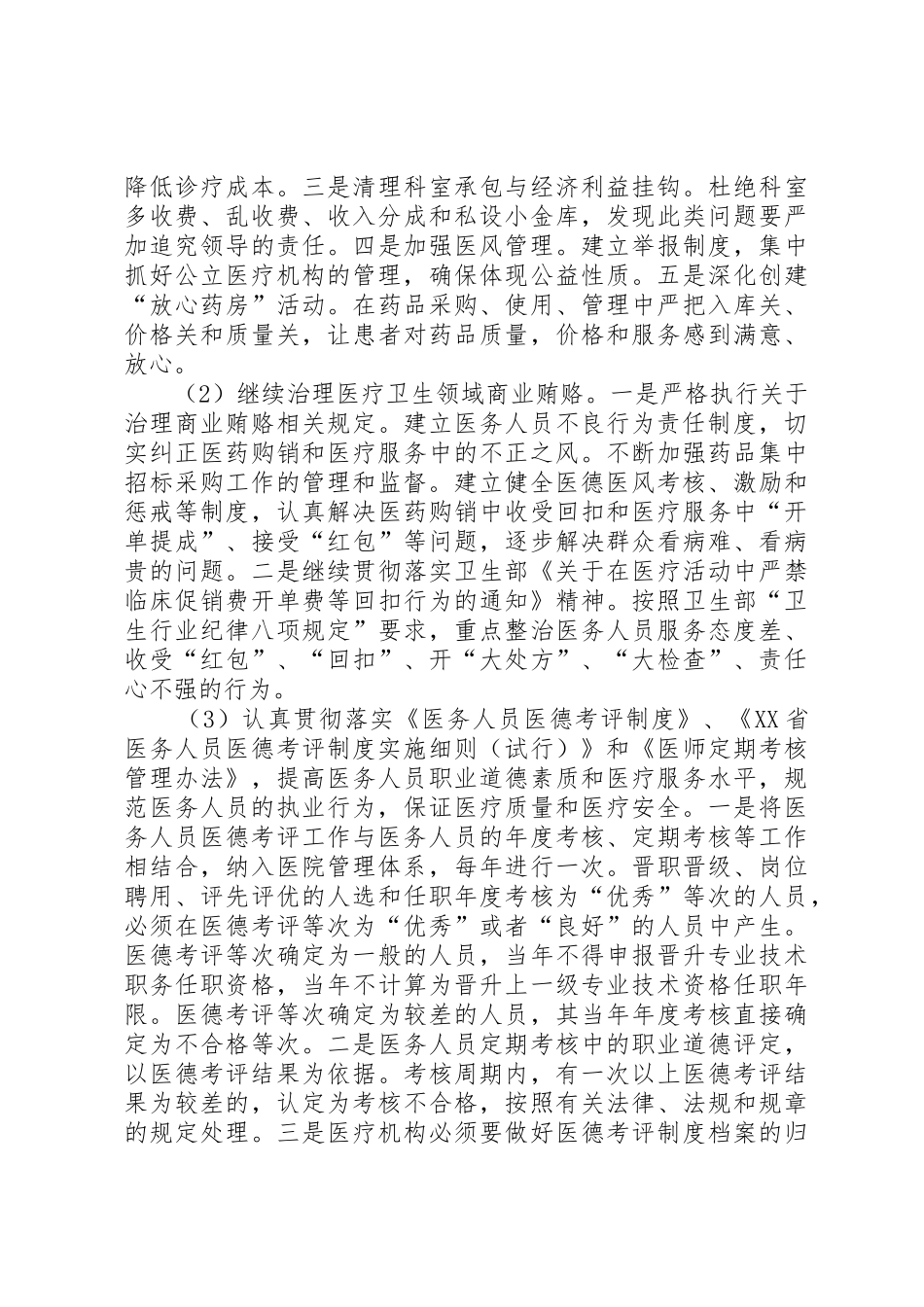 伏口镇中心卫生院医德医风建设年的规范要求5篇范文_第3页