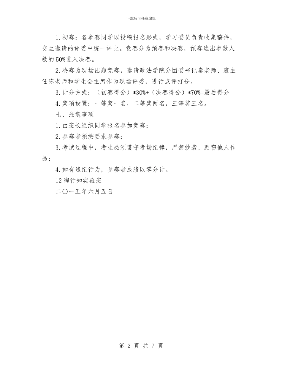 公文写作大赛策划书与公文报告的格式汇编_第2页