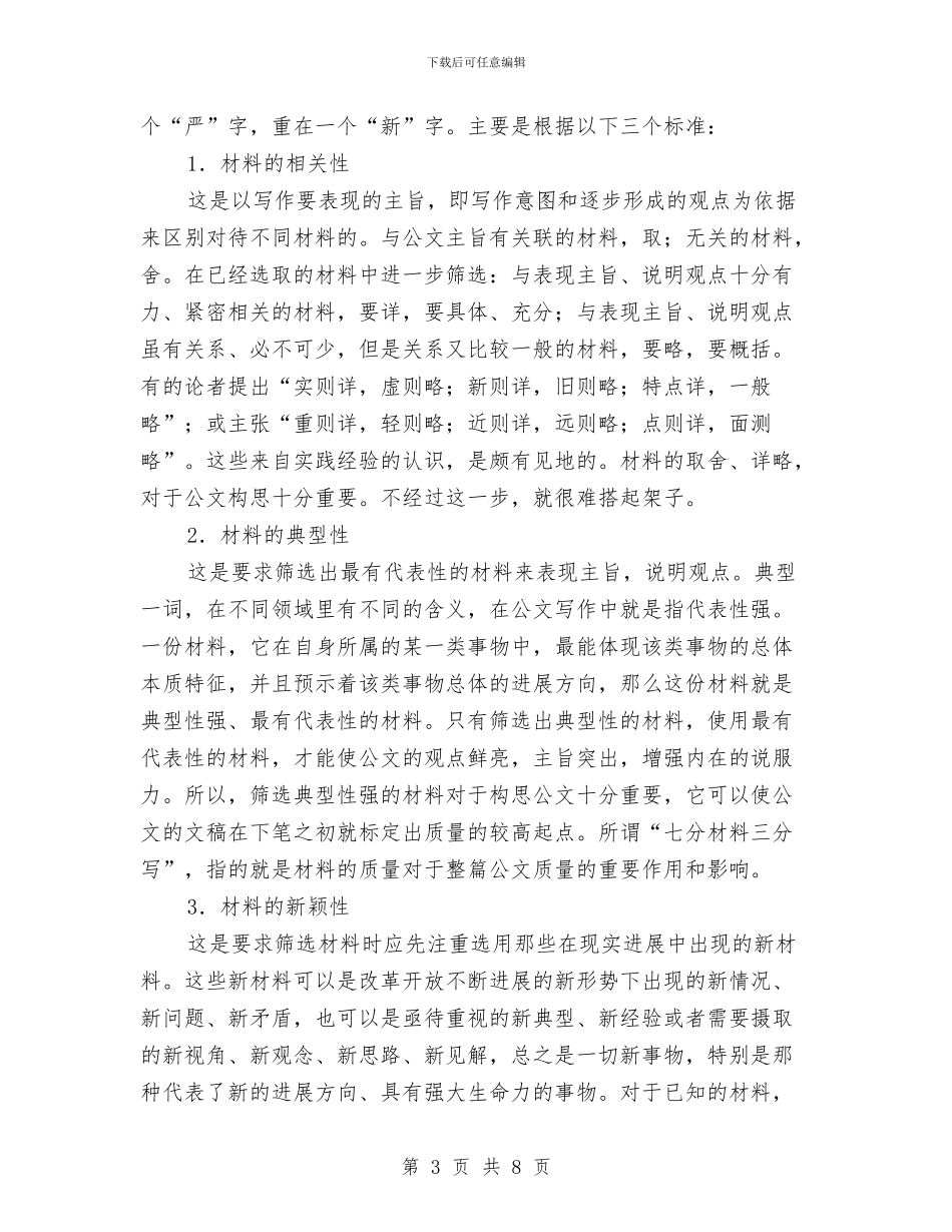 公文写作要求之材料可靠情况确实与公民志愿无偿献血工作计划汇编_第3页