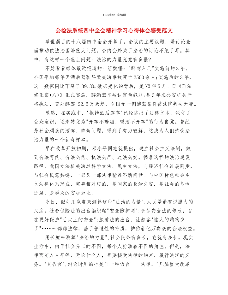 公文写作大赛策划书与公检法系统四中全会精神学习心得体会感受范文汇编_第3页