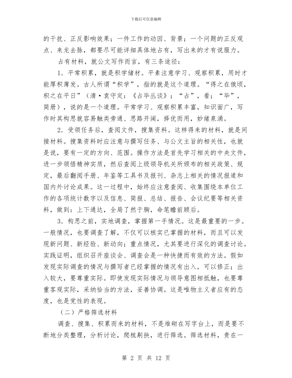 公文写作要求之材料可靠情况确实与公正执法专项督查实施方案汇编_第2页