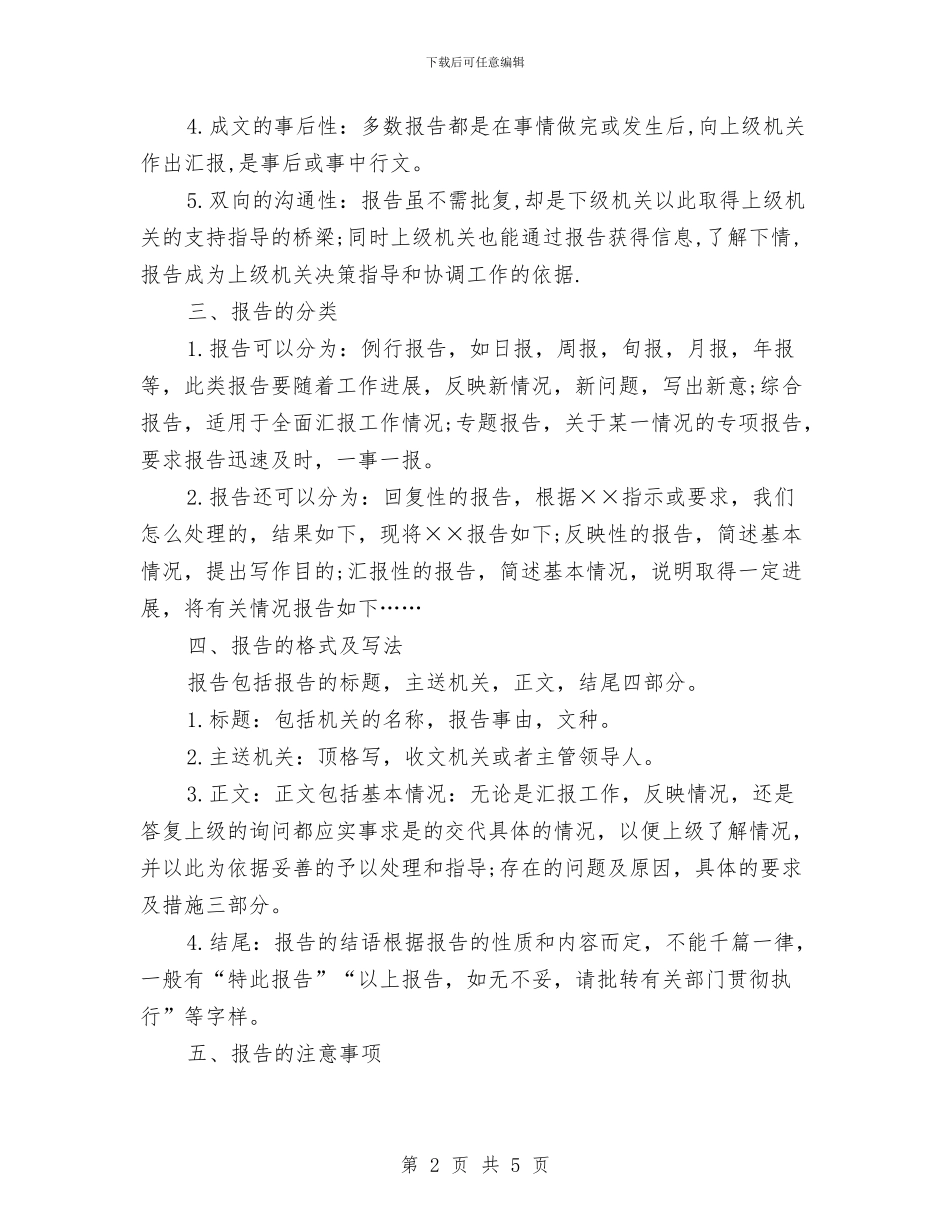 公文报告写作方法与公民志愿无偿献血工作计划汇编_第2页
