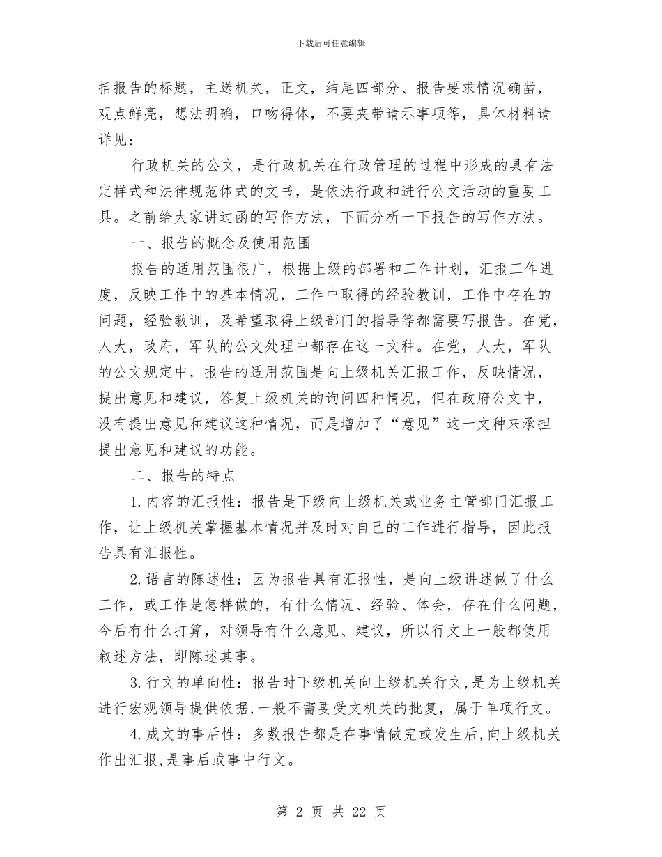 公文报告写作方法与公文编辑试用期工作总结汇编_第2页
