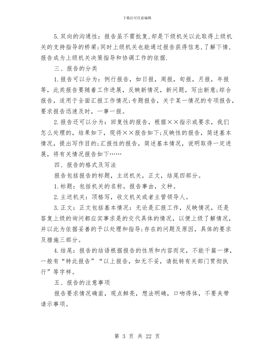 公文报告写作方法与公文编辑试用期工作总结汇编_第3页