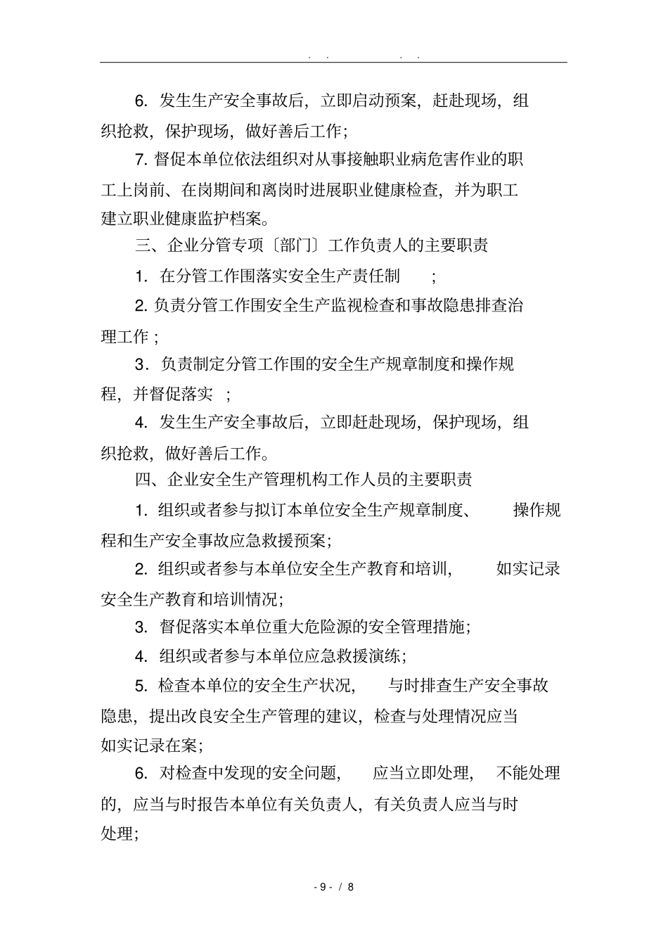 企业各岗位安全生产主要职责_第2页