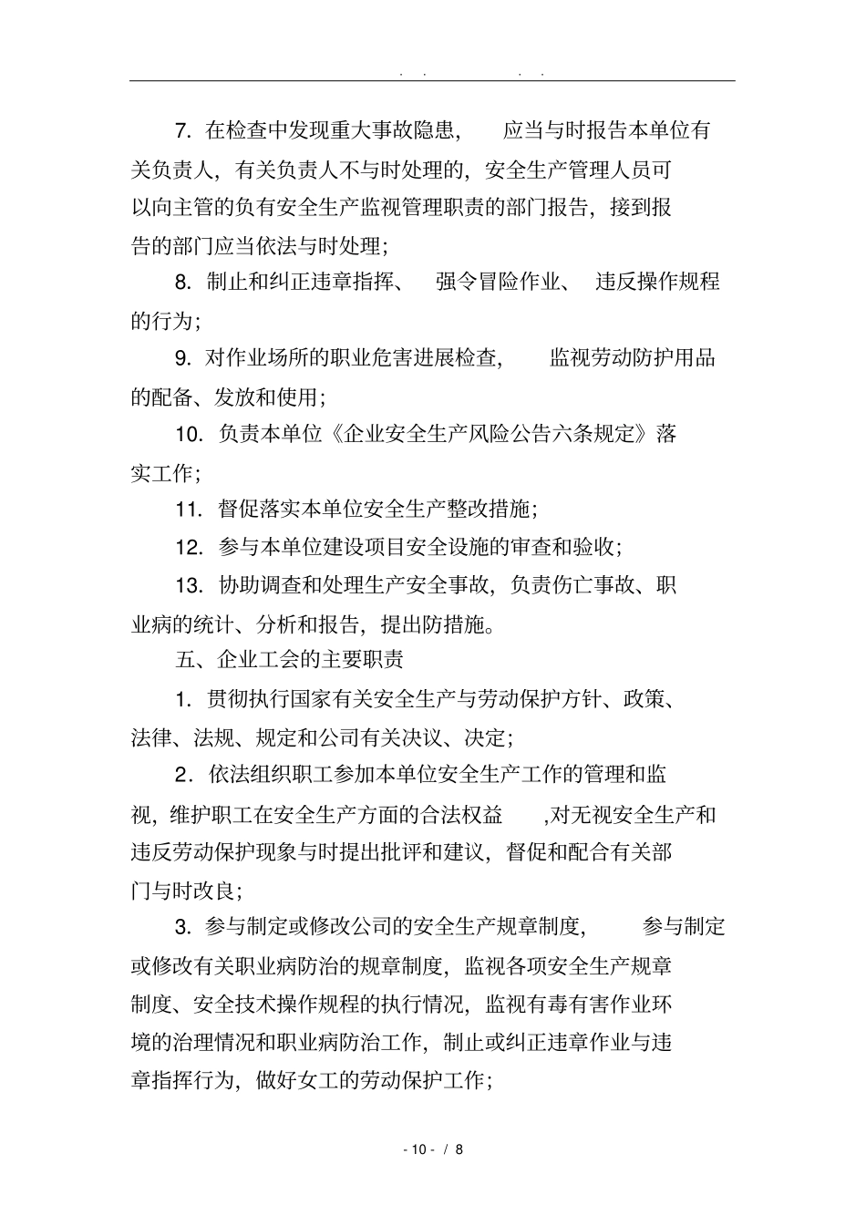 企业各岗位安全生产主要职责_第3页