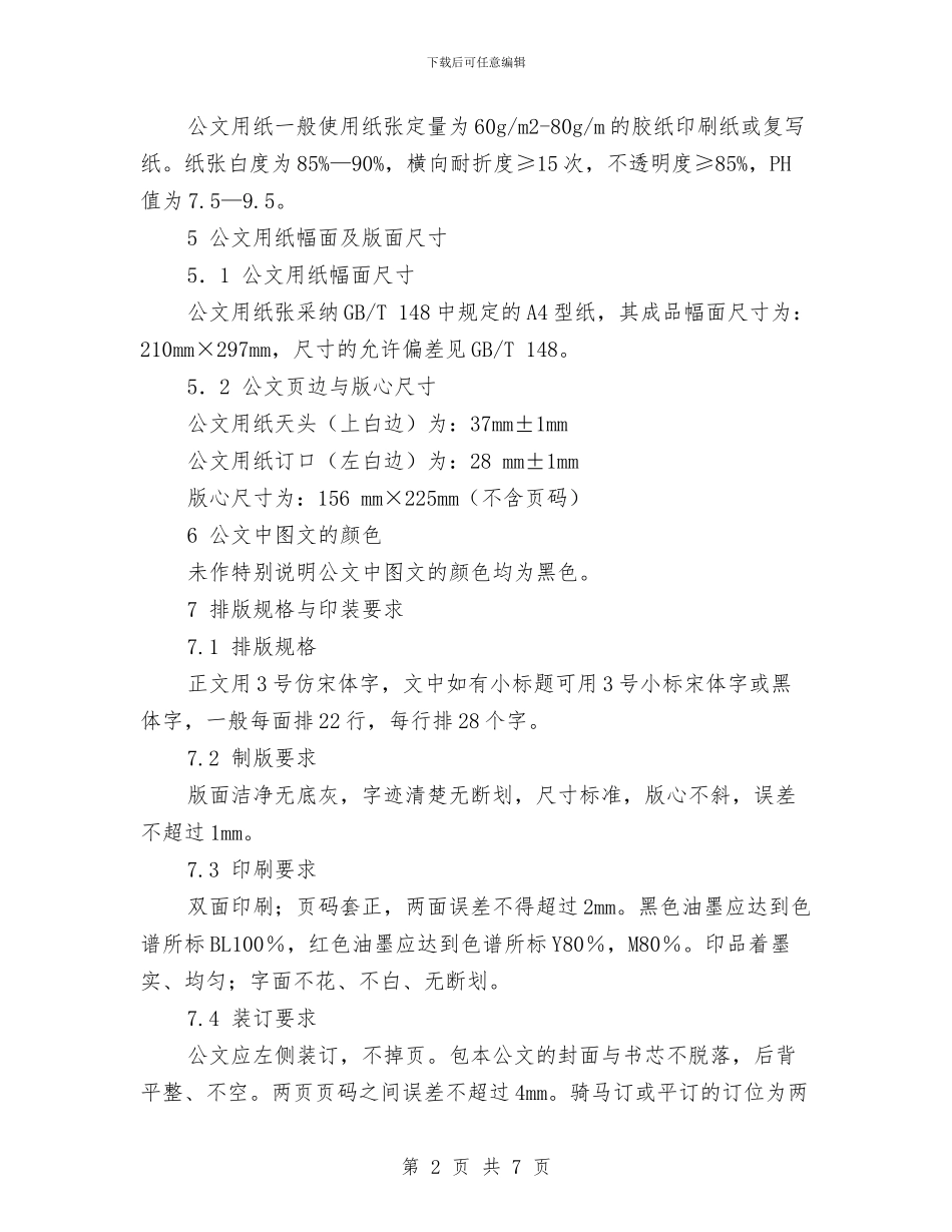 公文报告的格式与公检法系统四中全会精神学习心得体会感受范文汇编_第2页