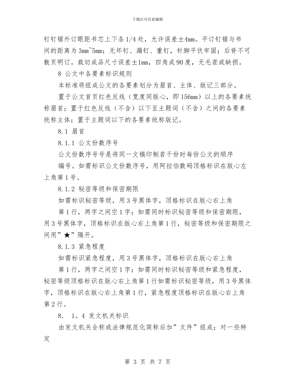 公文报告的格式与公检法系统四中全会精神学习心得体会感受范文汇编_第3页