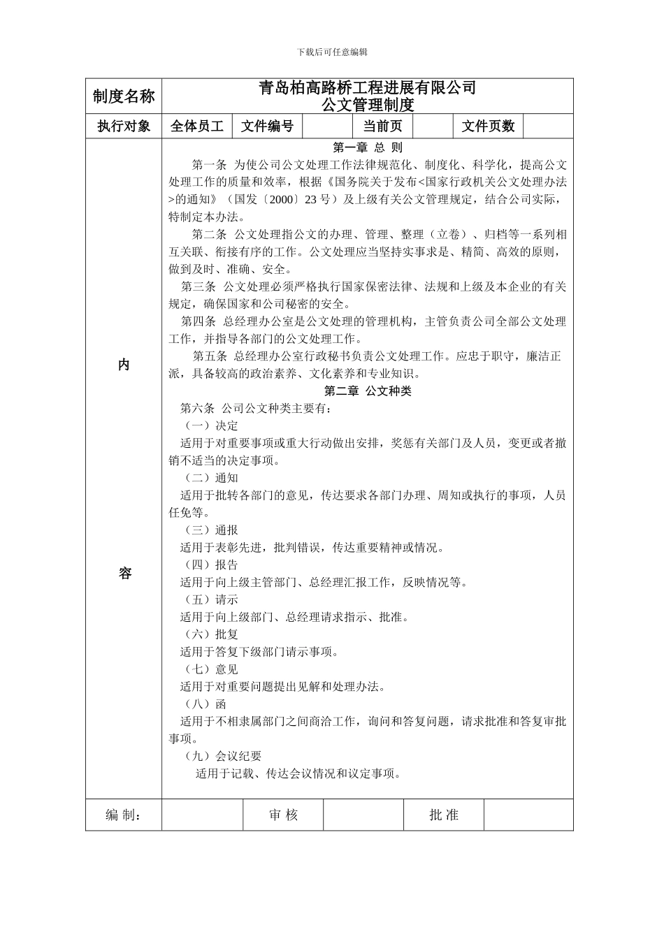 公文管理制度格式_第1页