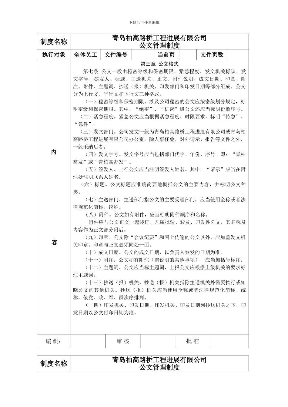 公文管理制度格式_第2页