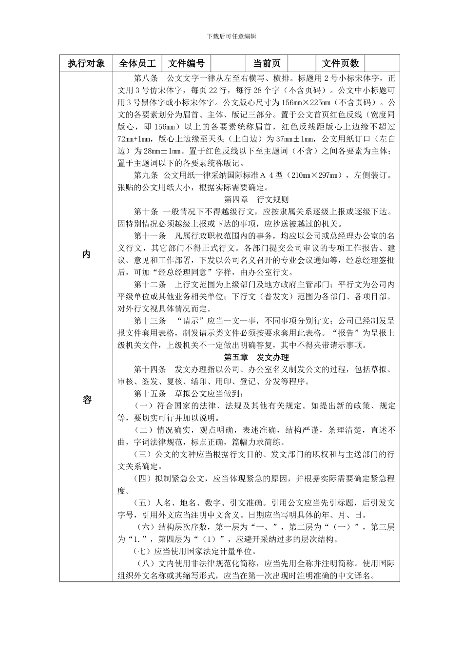公文管理制度格式_第3页