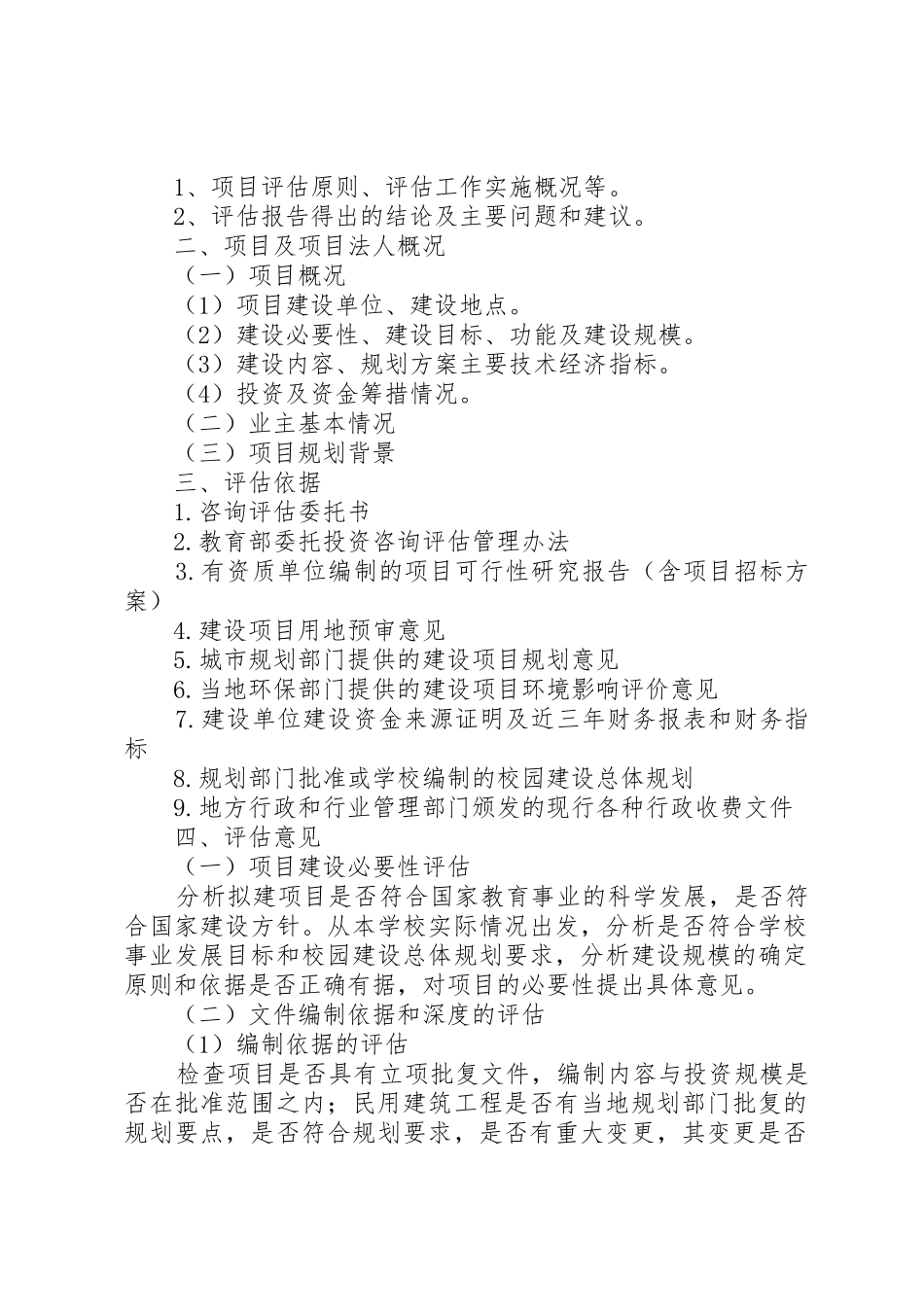 大鹏XX县区企业信息化重点项目建设情况报告编制提纲_第2页