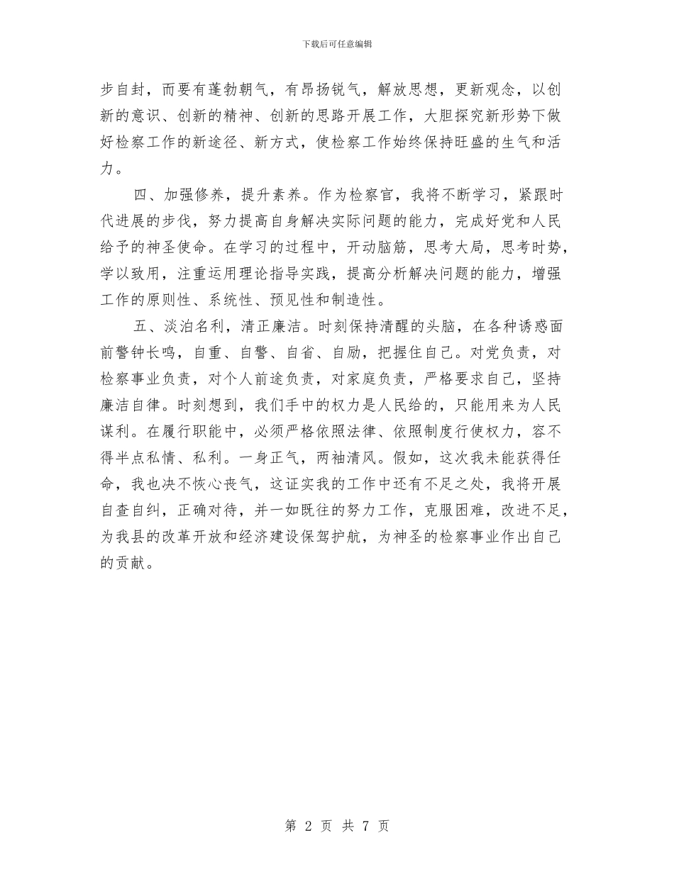 公检法拟就职讲演与公民有依法纳税的义务汇编_第2页