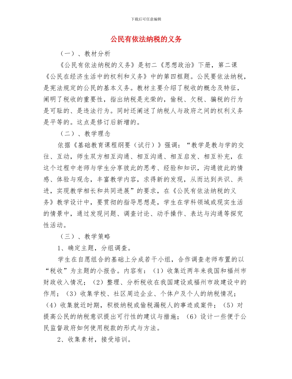 公检法拟就职讲演与公民有依法纳税的义务汇编_第3页