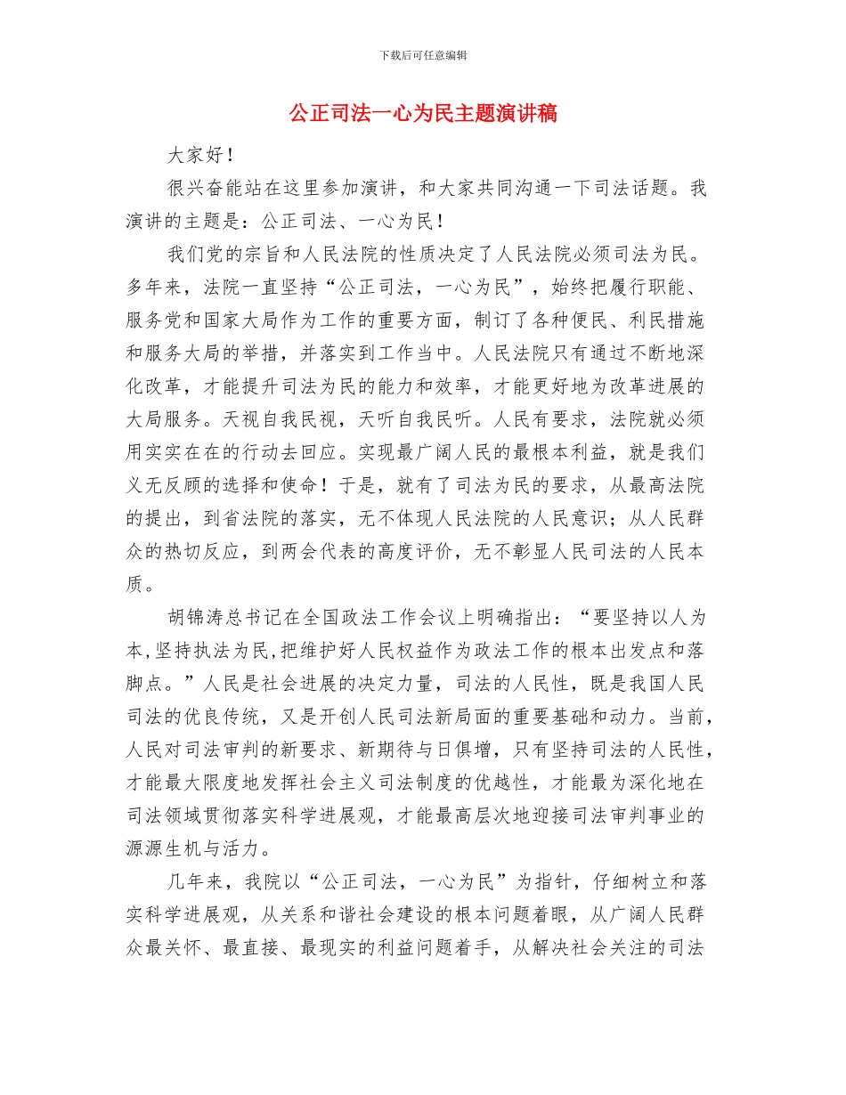 公检法拟就职讲演与公正司法一心为民主题演讲稿汇编_第3页