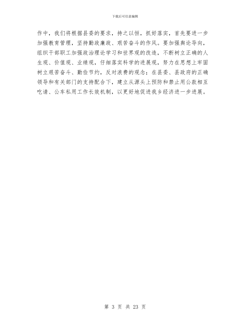 公款吃喝与公车私用问题自查报告与公用事业局上半年依法行政工作总结汇编_第3页