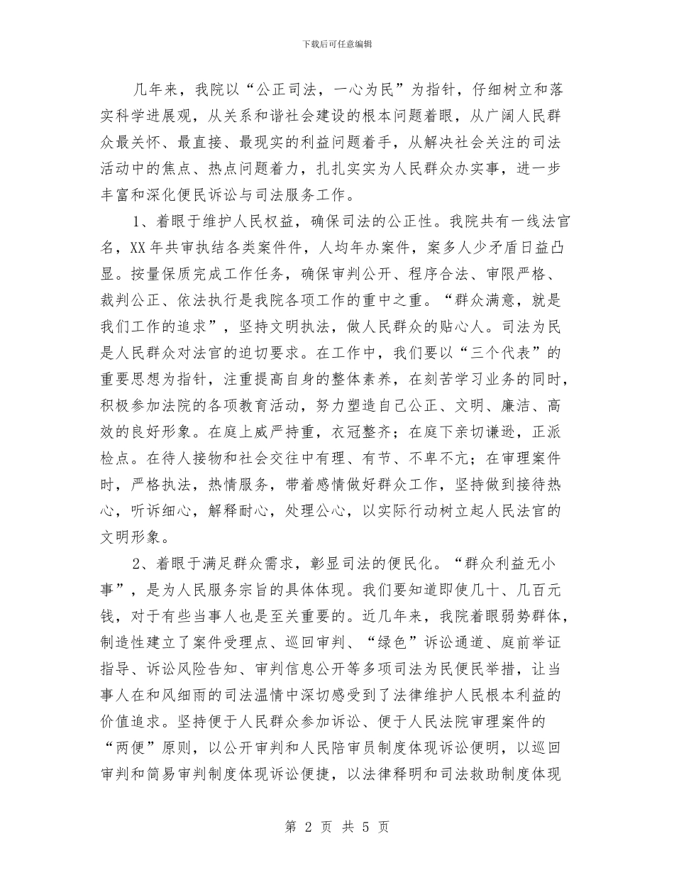 公正司法一心为民主题演讲稿与公民道德与诚信建设知识竞赛活动开幕词汇编_第2页