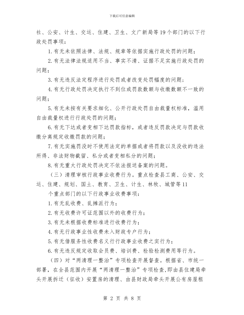 公正执法专项督查实施方案与公民学习社会主义核心价值观心得体会汇编_第2页