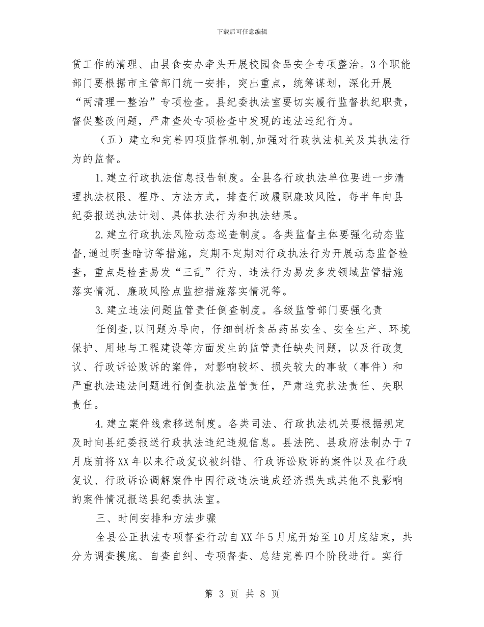 公正执法专项督查实施方案与公民学习社会主义核心价值观心得体会汇编_第3页