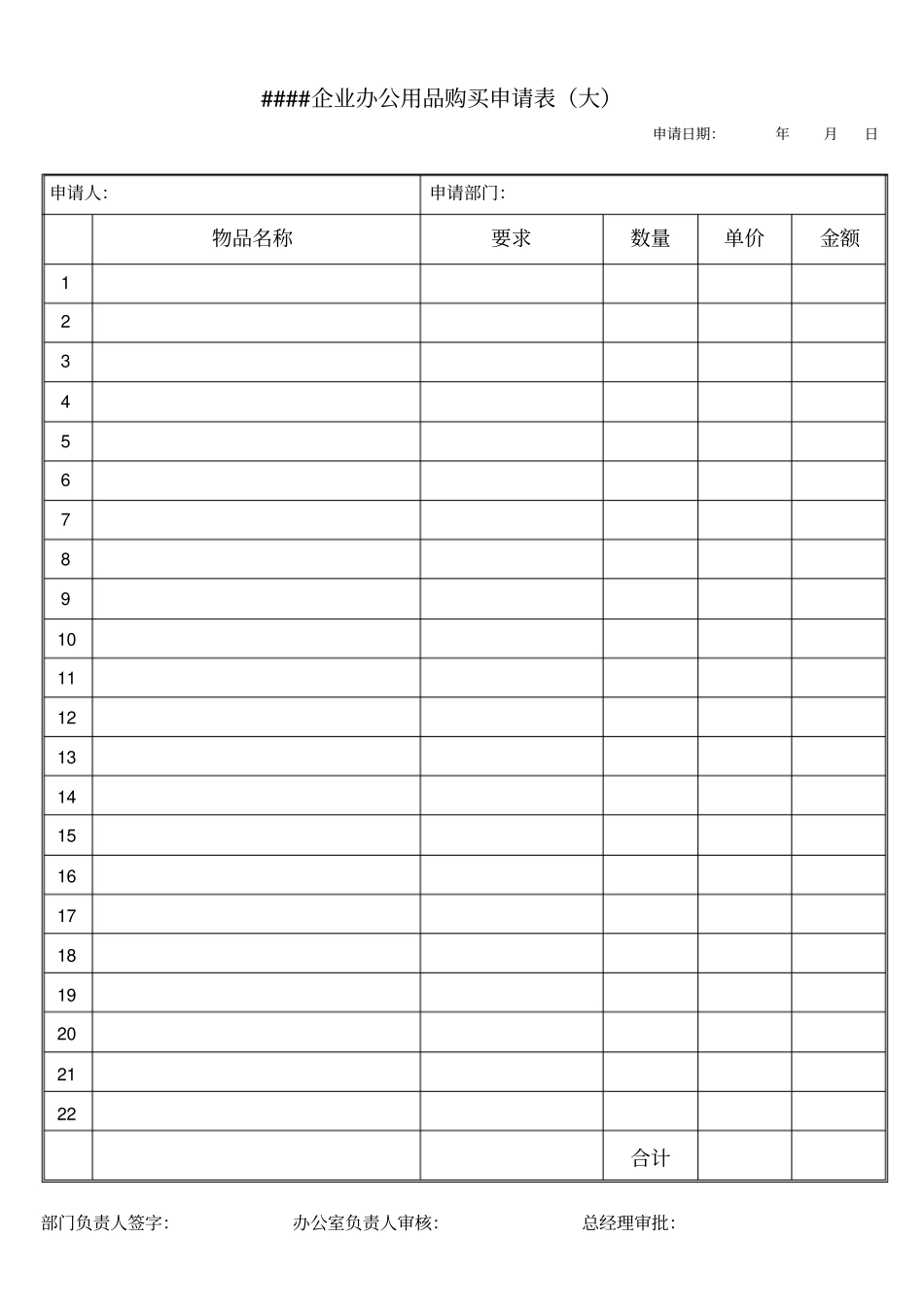 企业各类表格大全_第2页