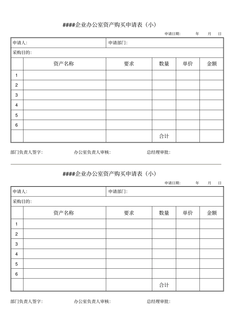 企业各类表格大全_第3页