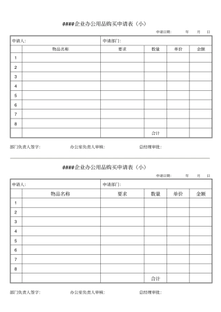 企业各类表格大全