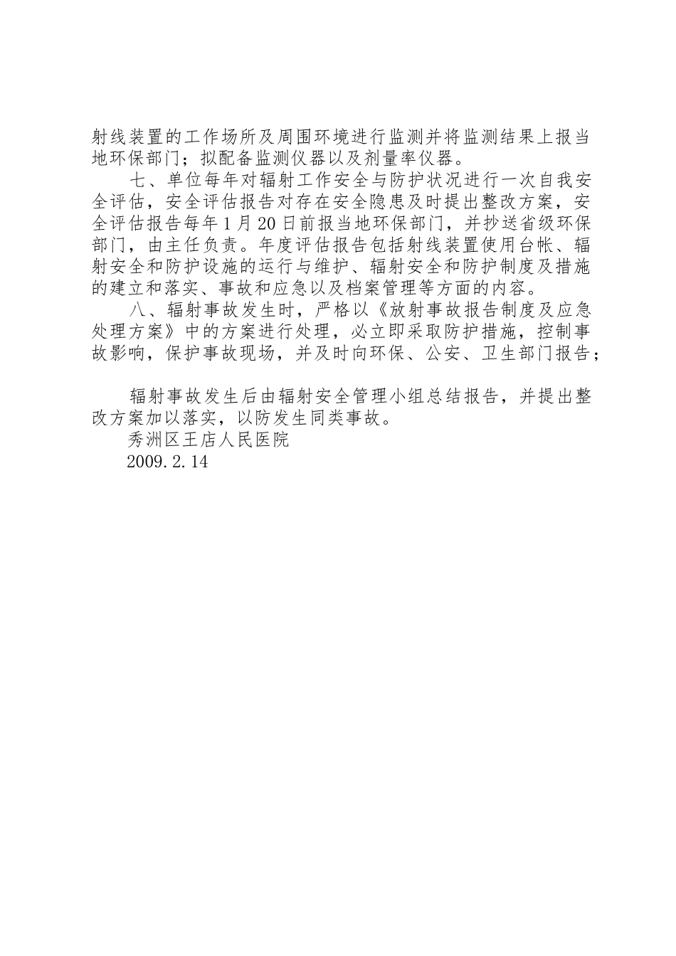 辐射安全防护和管理制度_第2页