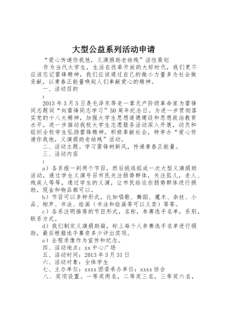 大型公益系列活动申请