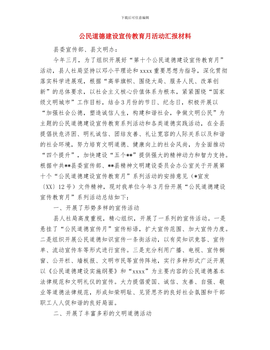 公民学习社会主义核心价值观心得体会与公民道德建设宣传教育月活动汇报材料汇编_第3页