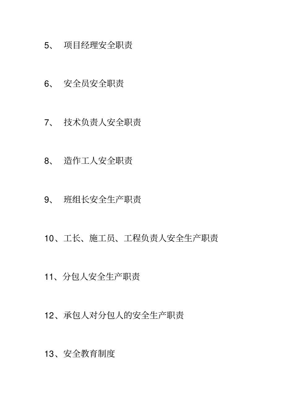 企业各级安全生产规章制度目录及文件_第2页