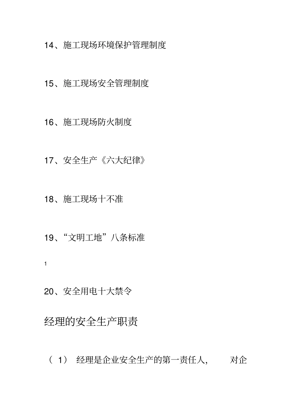 企业各级安全生产规章制度目录及文件_第3页
