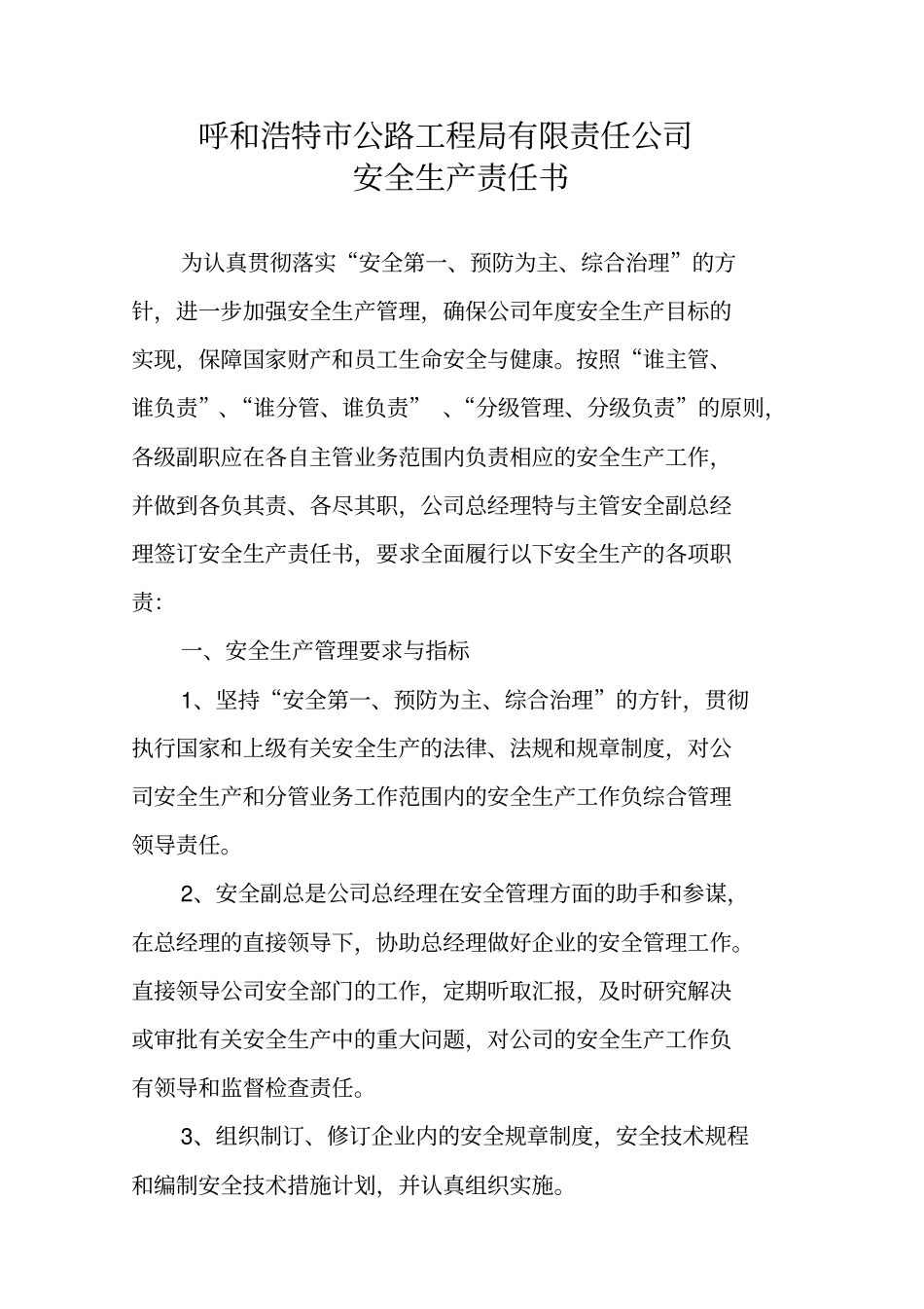 企业各级安全生产责任书_第3页