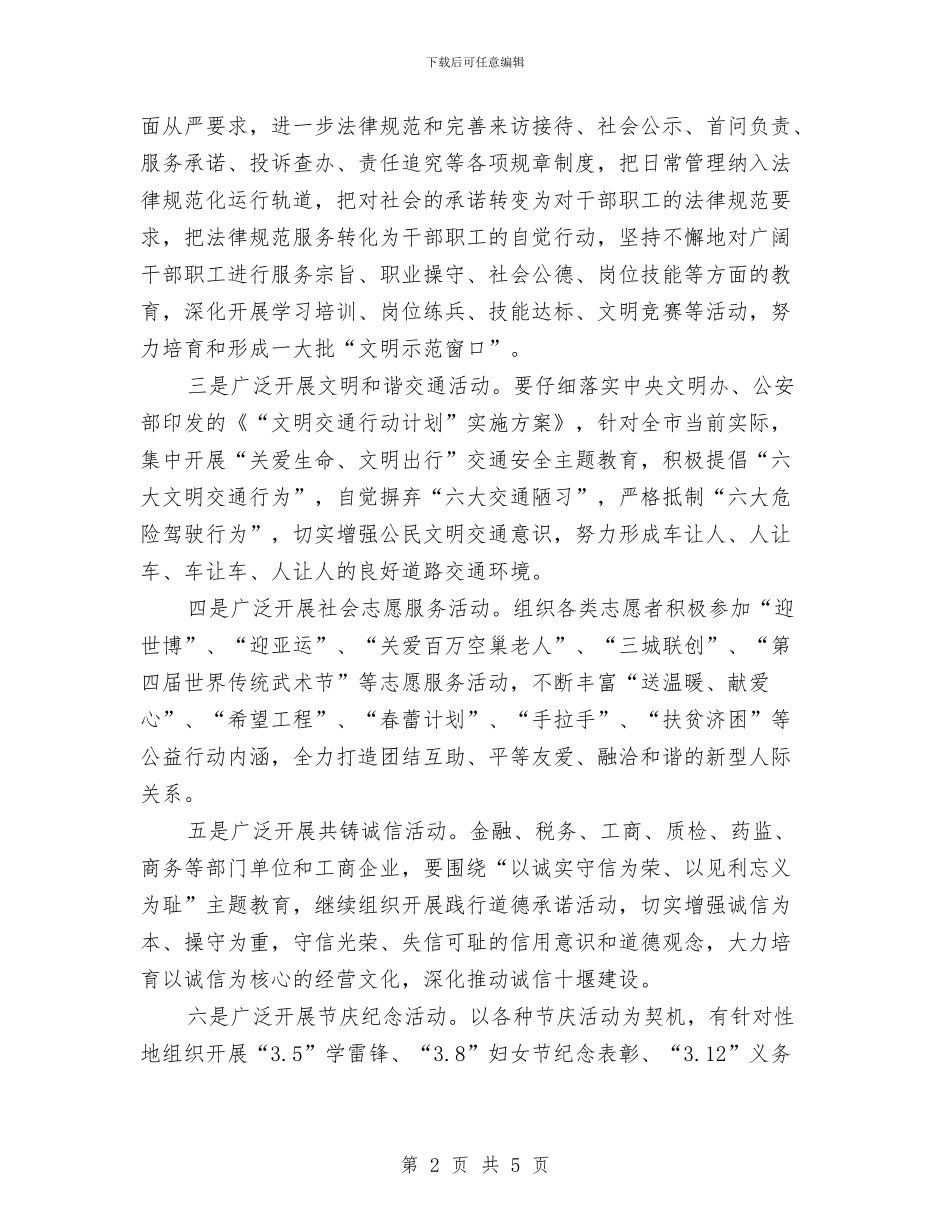 公民文明素质养成教育月活动方案与公民道德建设计划汇编_第2页