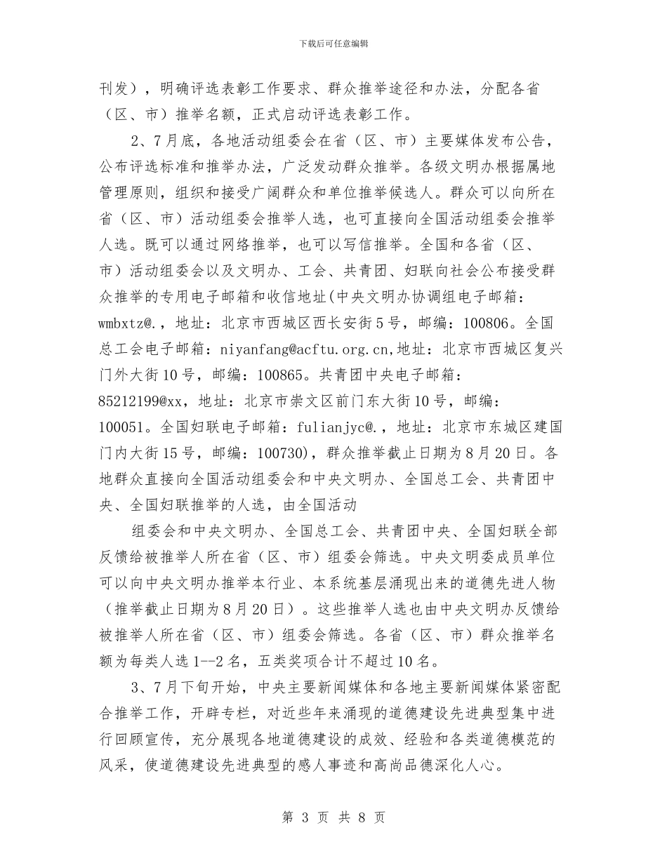 公民道德宣传日评选方案与公民道德建设宣传教育月活动汇报材料汇编_第3页