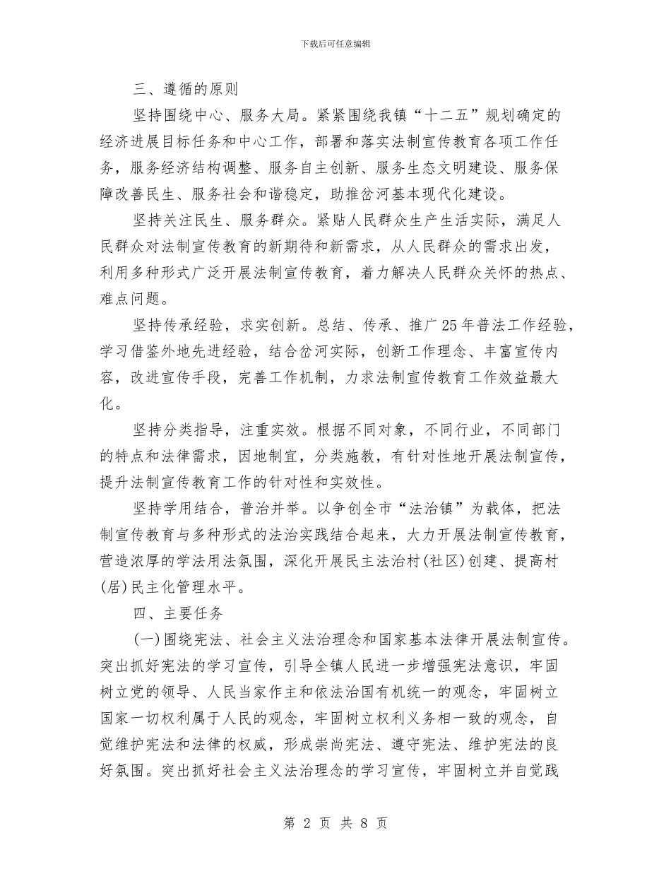 公民法制宣传工作打算与公益每月工作计划表汇编_第2页