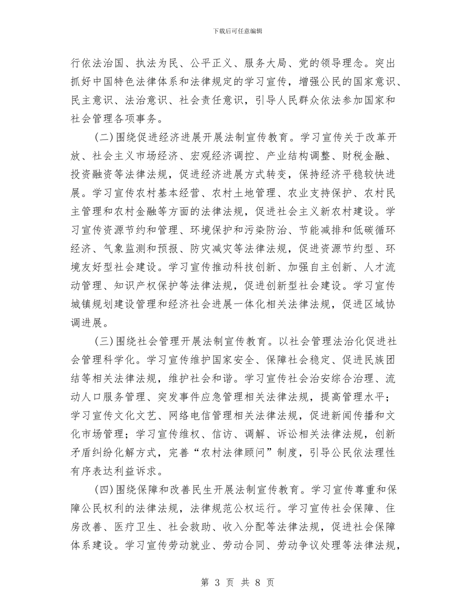 公民法制宣传工作打算与公益每月工作计划表汇编_第3页