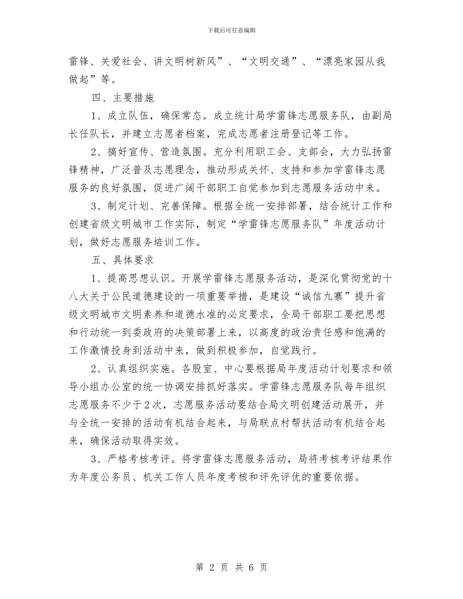 公民道德宣传月暨学雷锋活动方案与公益救助新闻发布会方案汇编_第2页