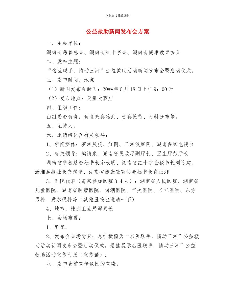 公民道德宣传月暨学雷锋活动方案与公益救助新闻发布会方案汇编_第3页