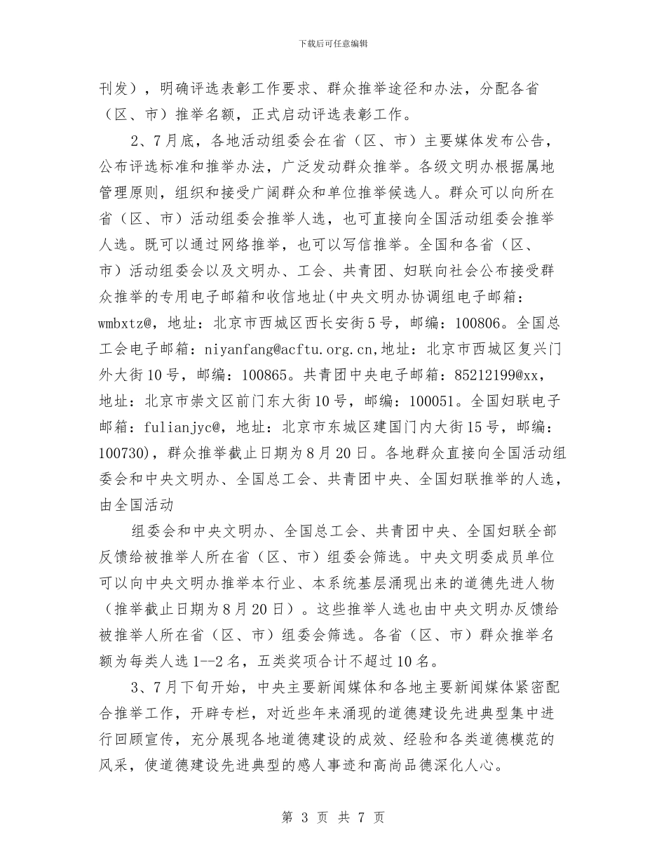 公民道德宣传日评选方案与公民道德建设月活动方案汇编_第3页