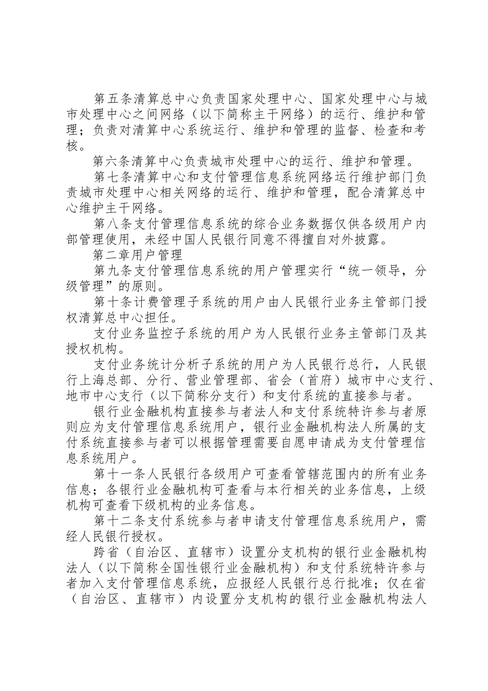 付管理信息系统管理办法_第2页