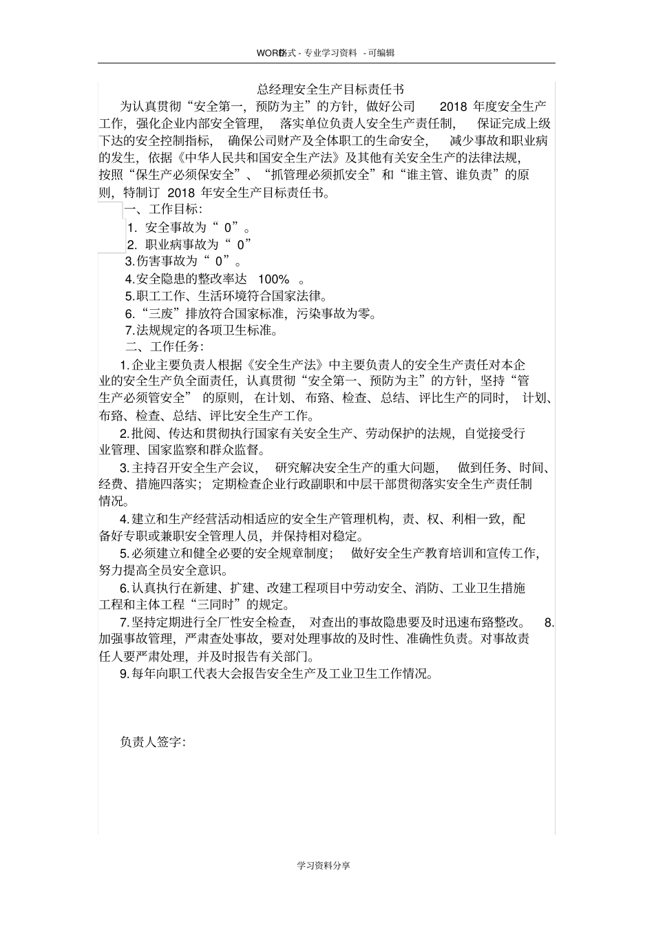 企业各部门安全生产目标责任书_第1页