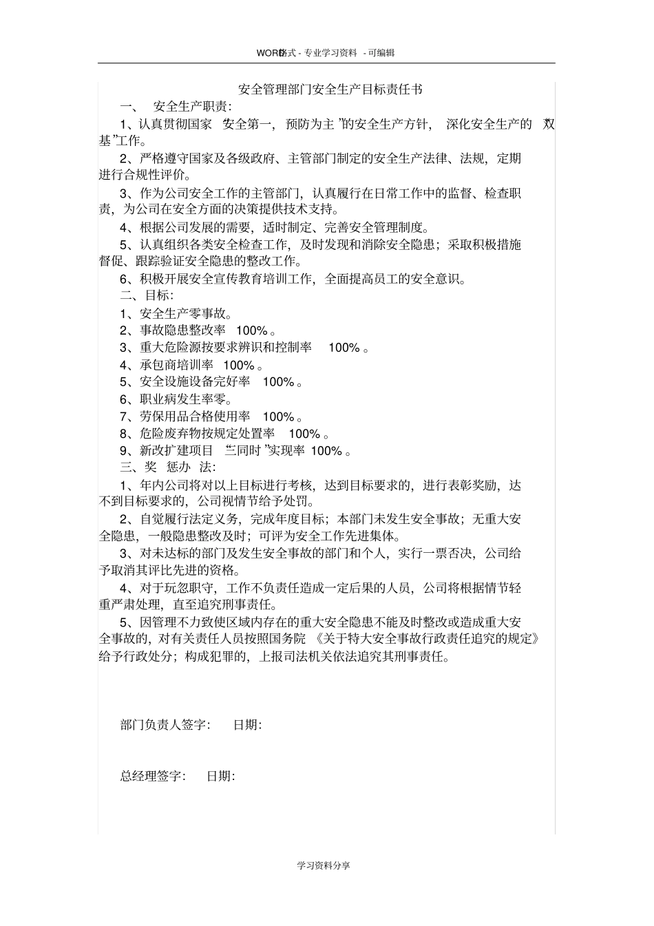 企业各部门安全生产目标责任书_第2页