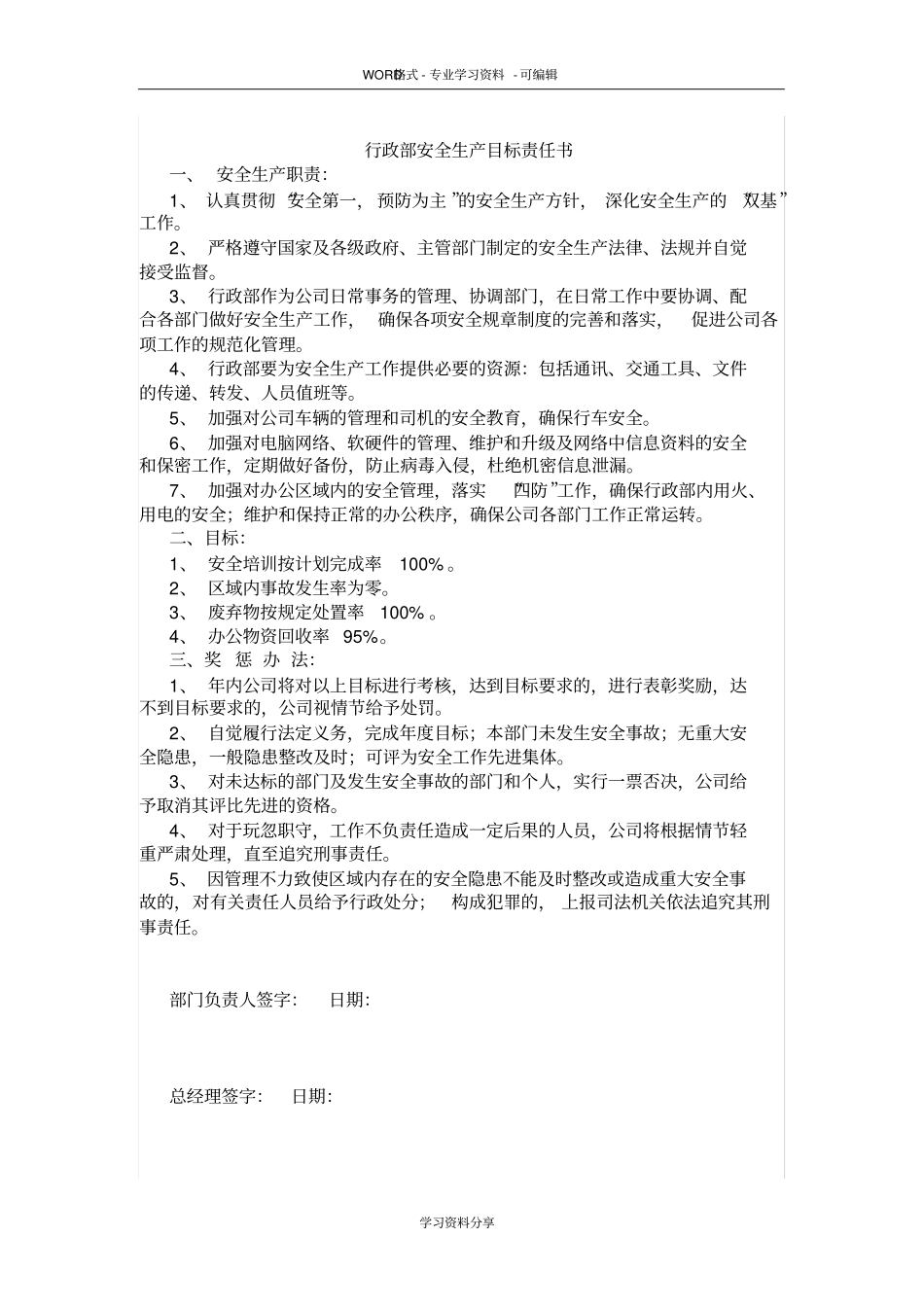 企业各部门安全生产目标责任书_第3页