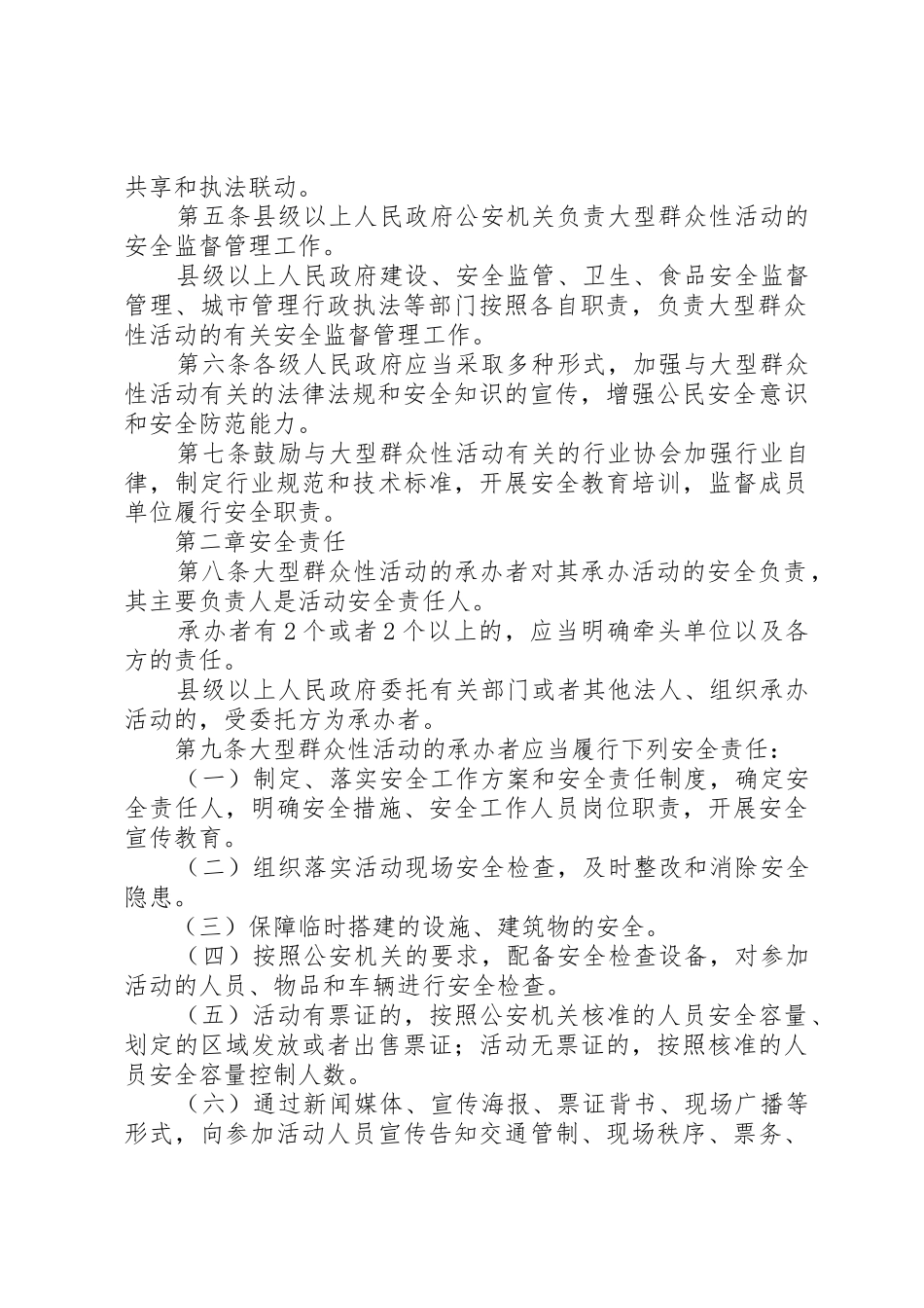 大型活动安全管理办法(试行)_1_第2页
