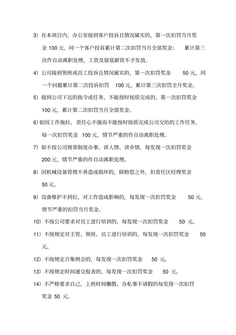 企业各项管理规章制度_第2页