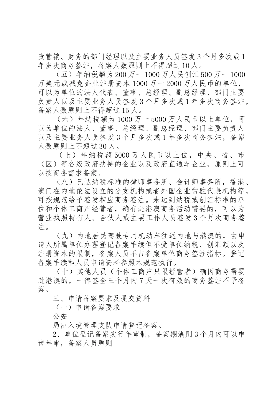 赴港工作同意书办理_第2页