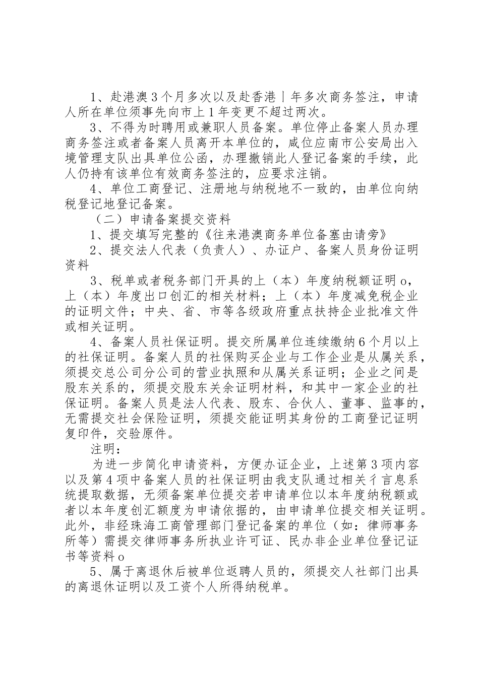 赴港工作同意书办理_第3页