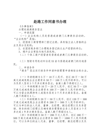 赴港工作同意书办理